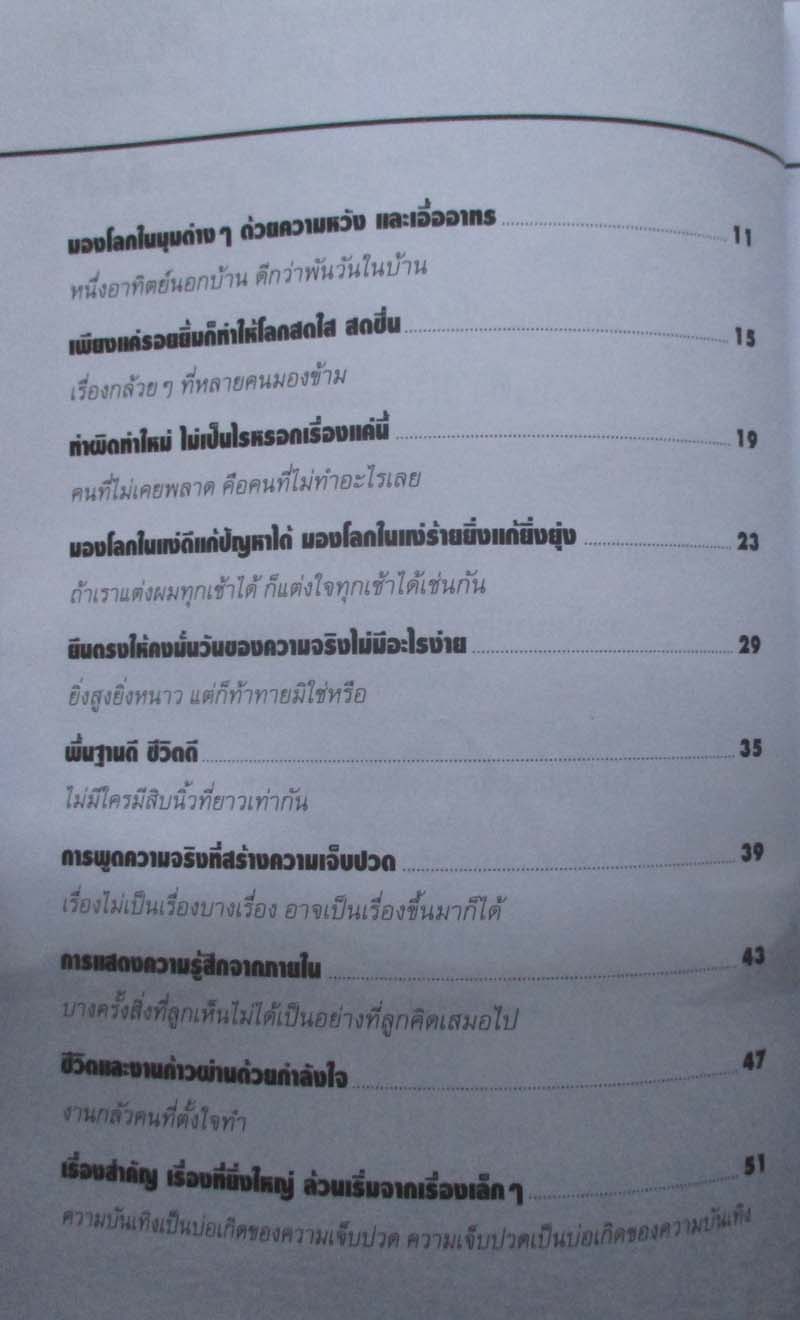 หนังสือ ตามรอยเท้าพ่อ