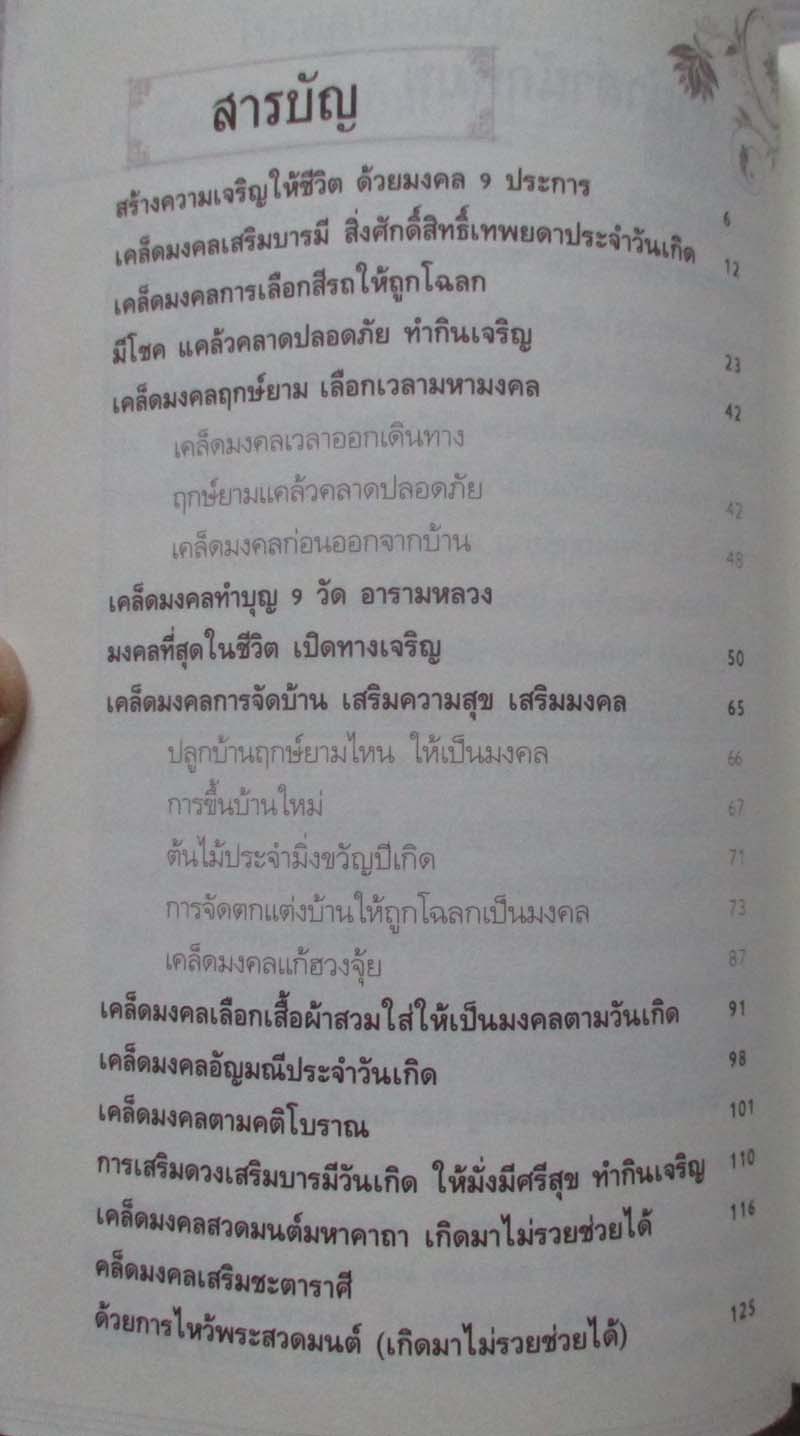 หนังสือคนถือเคล็ดทำกินเจริญ