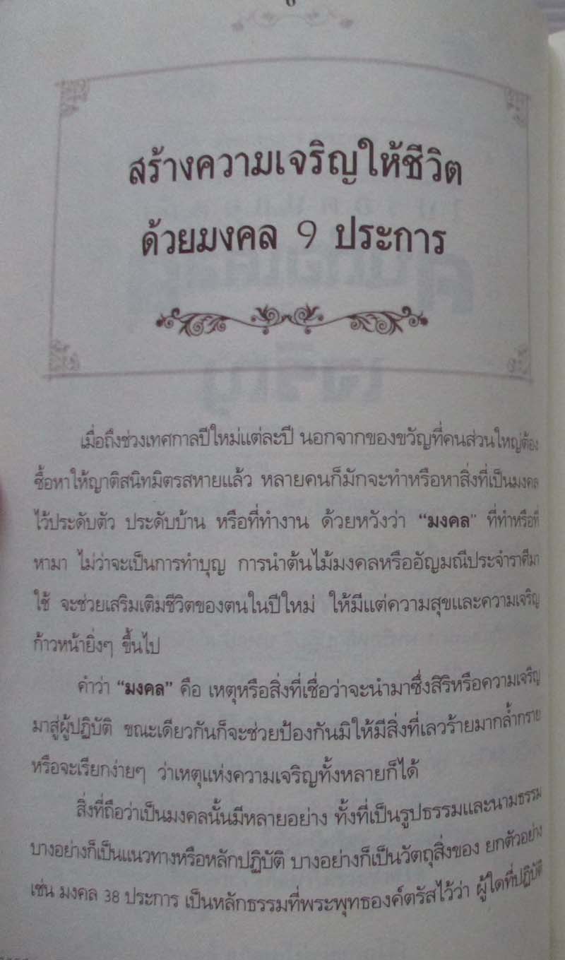 หนังสือคนถือเคล็ดทำกินเจริญ