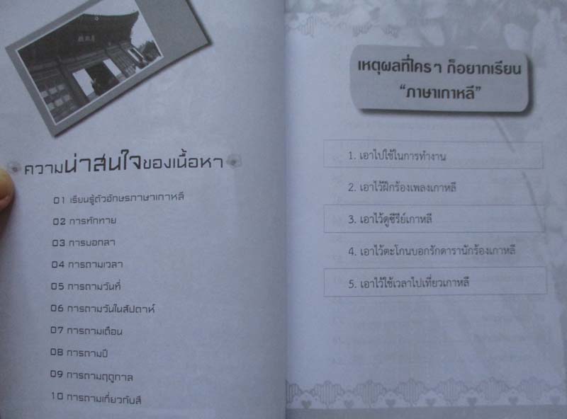 หนังสือ เก่งสนทนาภาษาเกาหลีลัดทันใจ