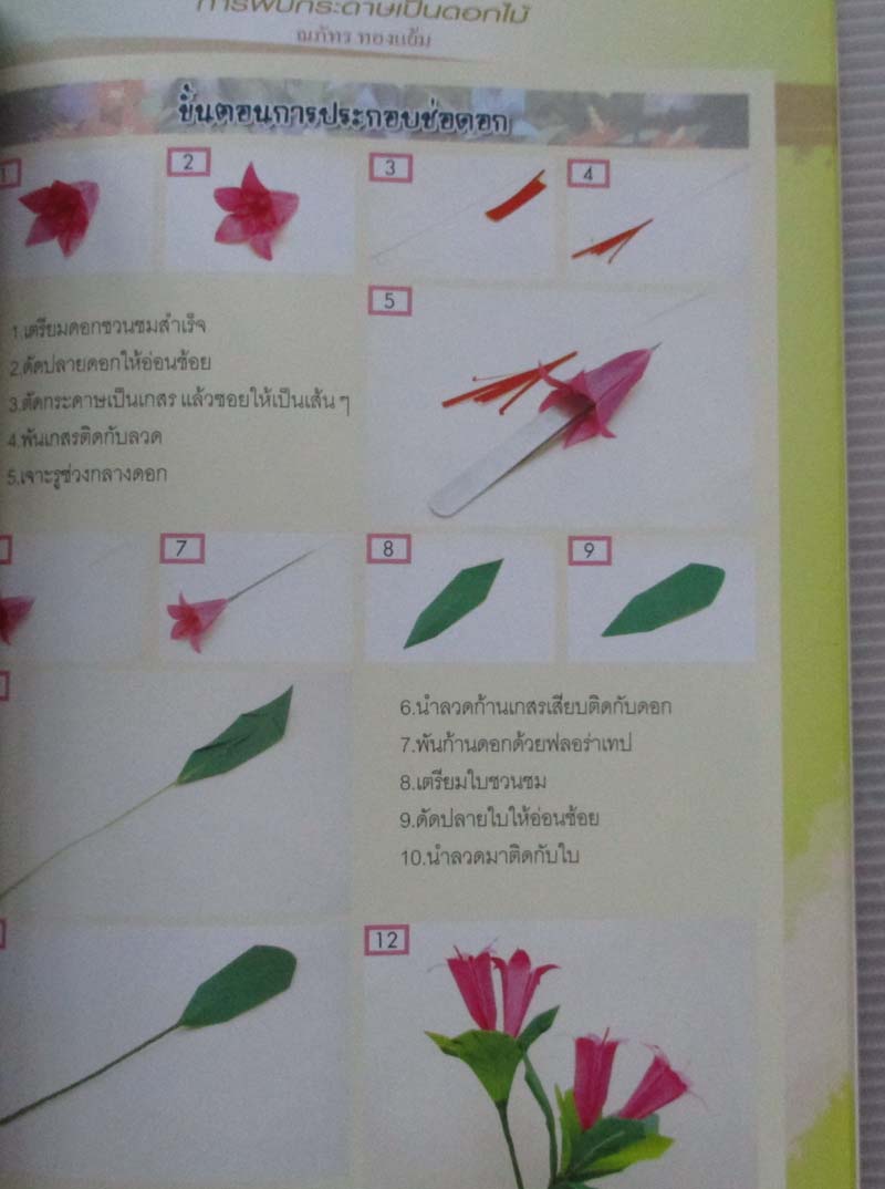 หนังสือ การพับกระดาษเป็นดอกไม้