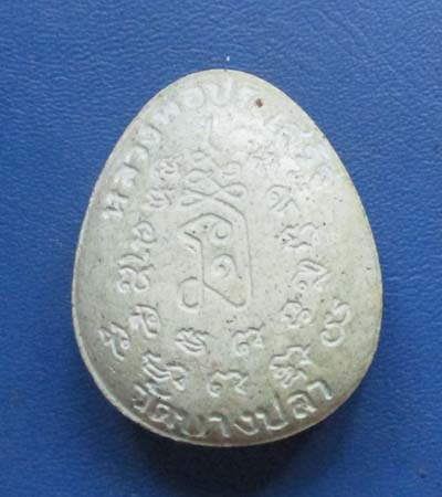 พระปิดตาเนื้อผง หลวงพ่อประเสริฐ  วัดบางปลา  จ.สมุทรปราการ