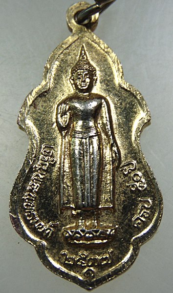 ๒๐ เหรียญพระร่วงโรจน์ฤทธิ์ วัดพระปฐมเจดีย์ 