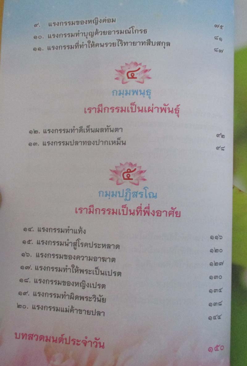 หนังสือ แรงกรรม