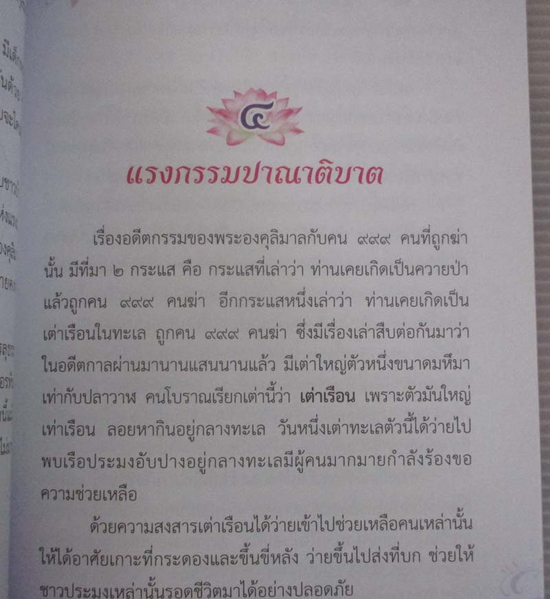 หนังสือ แรงกรรม