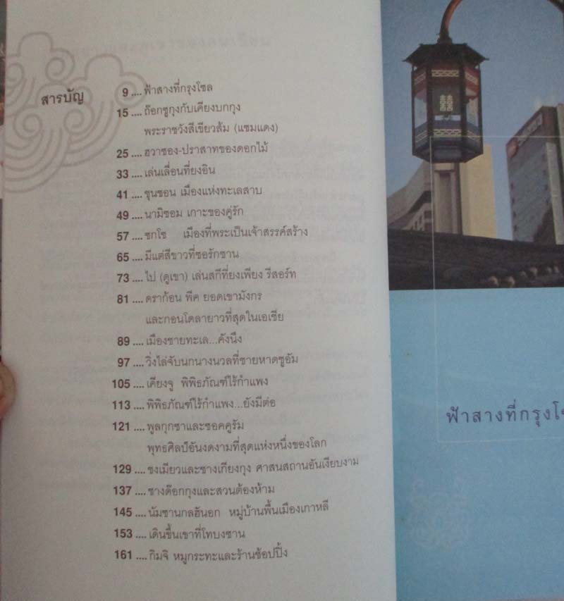 หนังสือ ลมหนาว ภูเขา กิมจิ และ เกาหลีใต้