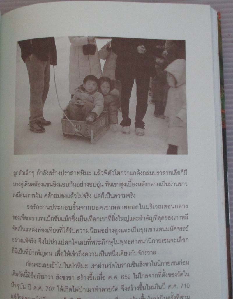 หนังสือ ลมหนาว ภูเขา กิมจิ และ เกาหลีใต้