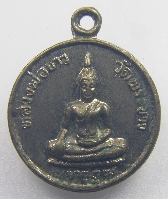 เหรียญรุ่น 2 พิมพ์เล็ก หลวงปู่ทิม วัดพระขาว อยุธยา 2519