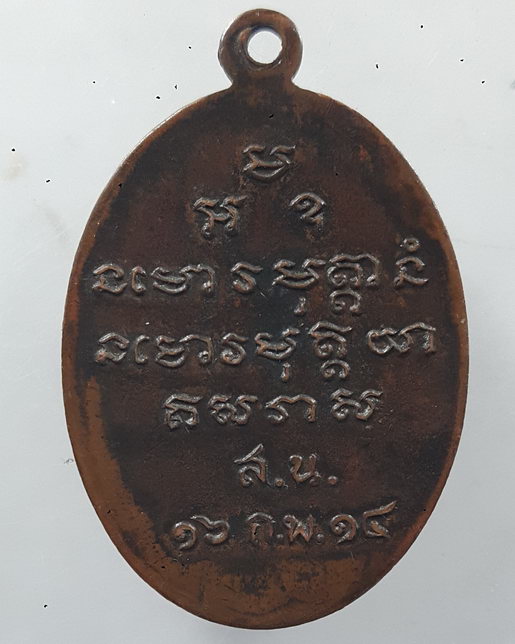 " เหรียญ ส.น. หลวงปู่ขาว อนาลโย วัดถ้ำกลองเพล จ.อุดรธานี ปี 2514 หายากครับ "