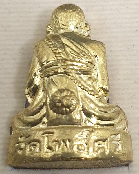 วัดโพธิ์ศรี นครพนม รูปปั๊มเหมือน รุ่นรวยสมปรารถนา เนื้อทองทิพย์ หลวงปู่ สอ  อายุ 113 ปี 