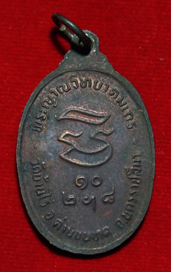 "รับเสด็จ"หลวงพ่อคูณ ปี 2536