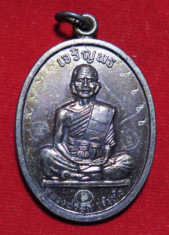 เหรียญ หลวงพ่อคูณ วัดบ้านไร่ รุ่น เจริญพรบนเต็มองค์ (สร้างเสริม) เนื้อทองแดง ปี2536 จ.นครราชสีมา (โค
