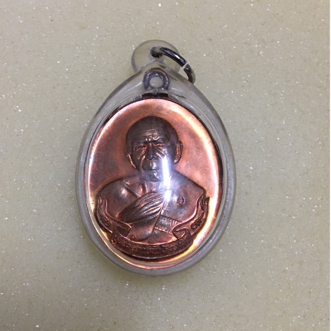 เหรียญห่วงเชื่อม (ย้อนยุค) รุ่นภาวนา หลวงปู่ทิม วัดละหารไร ปี 58 เนื้อทองแดงผิวไฟ