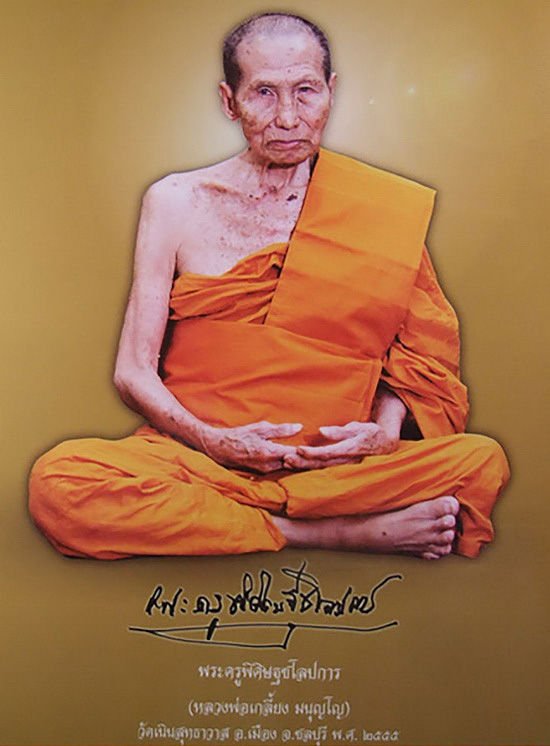 พระปิดตาหลวงปู่เกลี้ยง วัดเนินสุทธาวาส จ.ชลบุรี