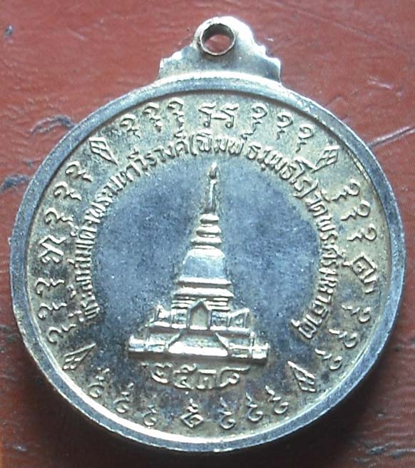 เหรียญ สมเด็จพระมหาวีรวงศ์(พิมพ์) วัดพระศรีมหาธาตุ ปี2518 กะไหล่ทอง