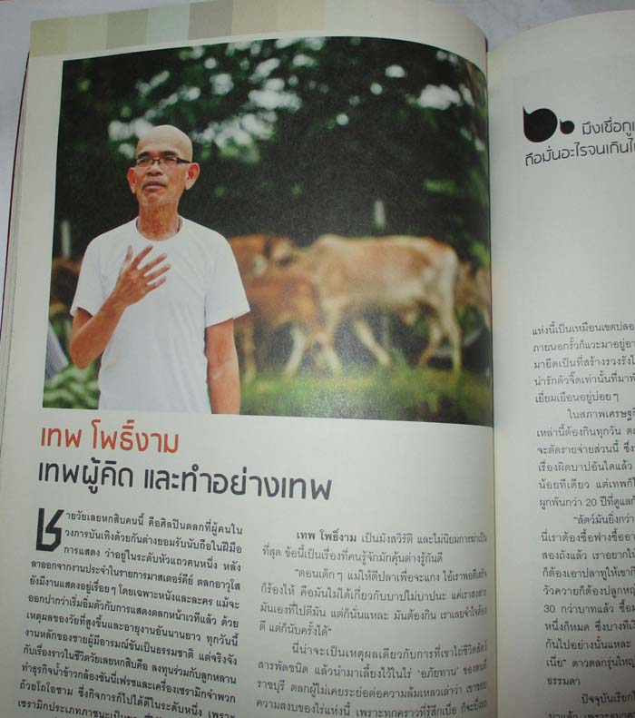  หนังสือนิตยาสาร ฅ. คน ฉบับ เดือนมกราคม ปี2555