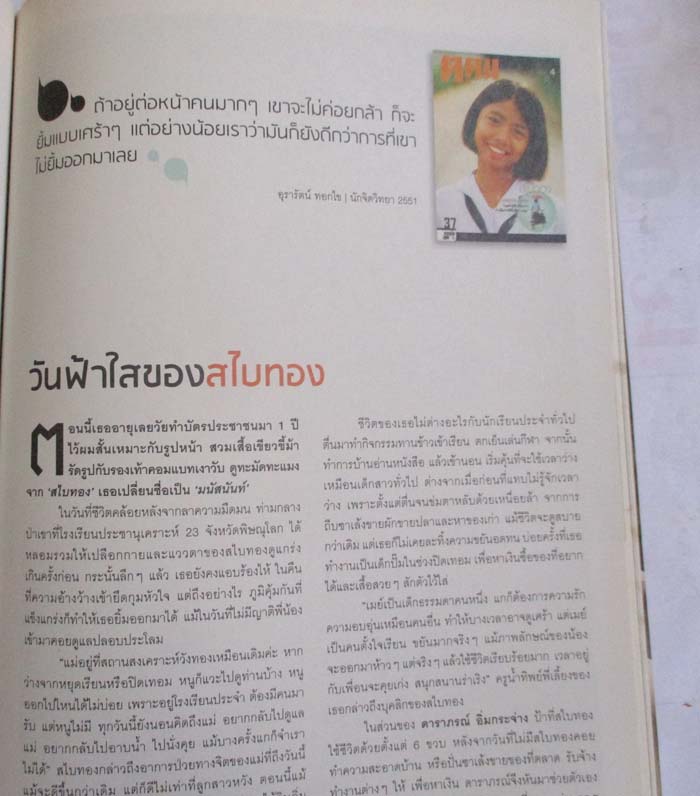 หนังสือนิตยาสาร ฅ. คน ฉบับ เดือนมกราคม ปี2555