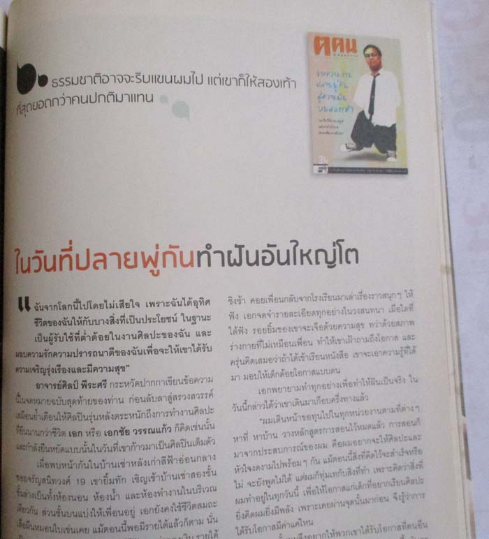  หนังสือนิตยาสาร ฅ. คน ฉบับ เดือนมกราคม ปี2555