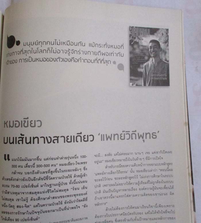  หนังสือนิตยาสาร ฅ. คน ฉบับ เดือนมกราคม ปี2555