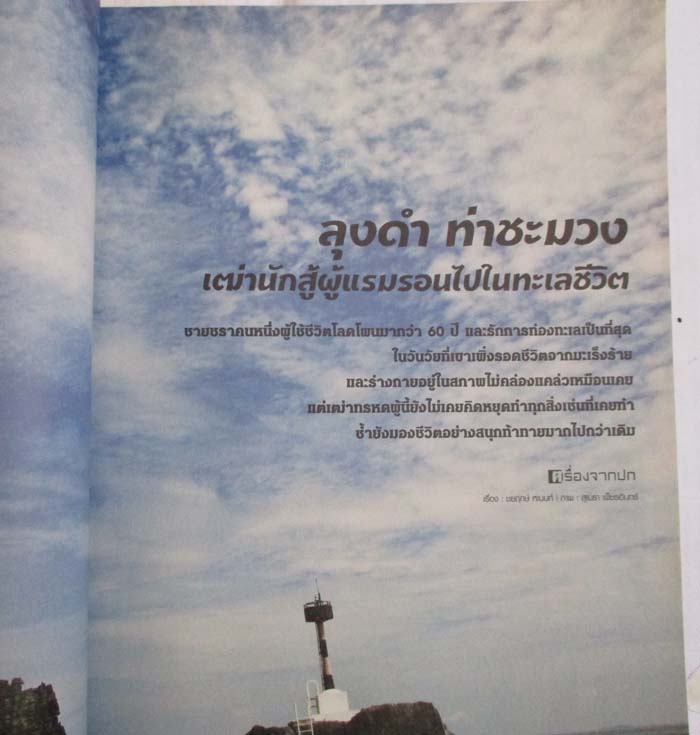 หนังสือนิตยาสาร ฅ. คน ฉบับ เดือนมิถุนายน  ปี2554
