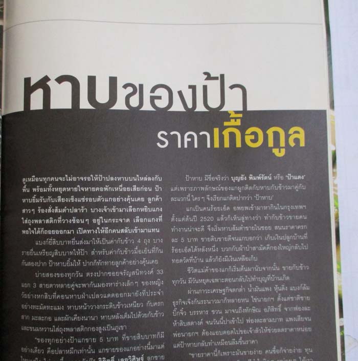 หนังสือนิตยาสาร ฅ. คน ฉบับ เดือนกรกฎาคม ปี2554