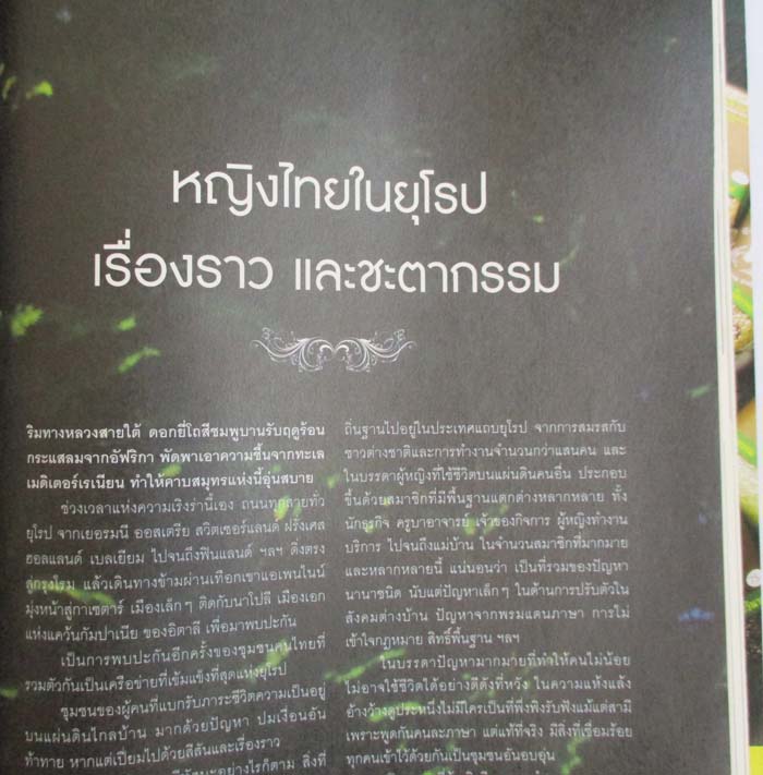 หนังสือนิตยาสาร ฅ. คน ฉบับ เดือนกรกฎาคม ปี2554