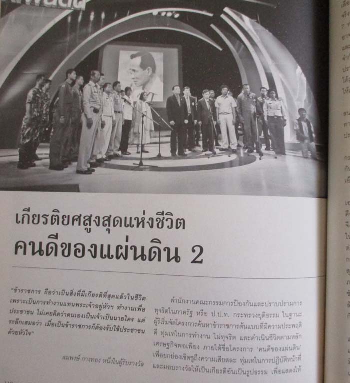 หนังสือนิตยาสาร ฅ. คน ฉบับ เดือนกรกฎาคม ปี2554