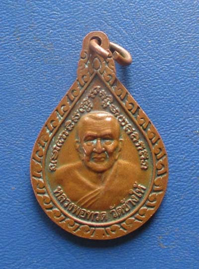 เหรียญหลวงพ่อพิมพ์ทรัพย์  วัดสุวรรณวรการ  จ.ปทุมธานี  หลัง หลวงปู่ทวด วัดช้างไห้  เนื้อทองแดง