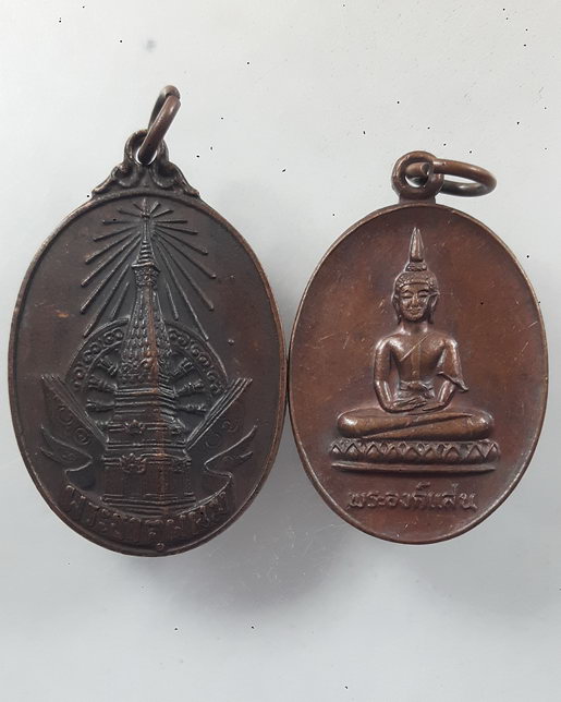 " เหรียญ พระธาตุพนม พิธีบรรจุพระอุรังคธาตุ ปี 2520 + เหรียญ พระองค์แสน หลัง พระธาตุเรณู วัดธาตุเรณู