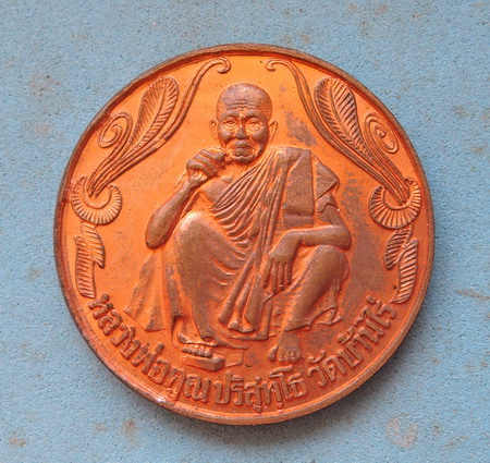 เหรียญหลวงพ่อคูณ รุ่นพรปีใหม่ ปี37 เหรียญสวยมาก ทองแดงผิวไฟ