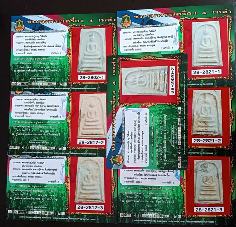 สมเด็จหลวงปู่ลำภู วัดใหม่อมตรส ลงกรุ ยุคต้น ปี 2502 ยกกล่อง 9 องค์ พร้อมใบประกาศ 7 ใบ