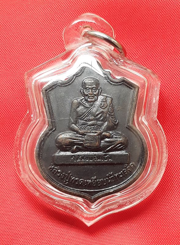 บวงสรวงไม้เท้าลูกแก้ว