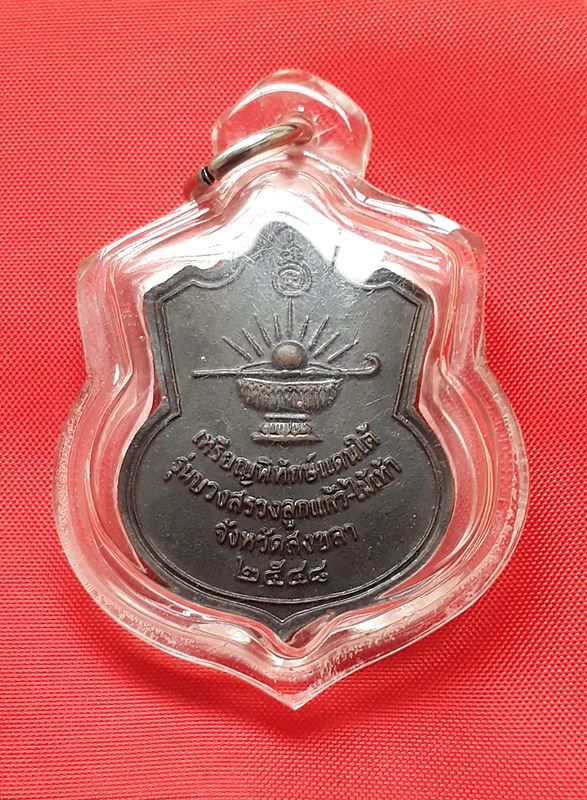 บวงสรวงไม้เท้าลูกแก้ว