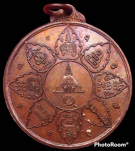 *เหรียญหลวงพ่อนาค โรงเรียนนายร้อยสามพราน รุ่นแรก ปี๒๕๑๗ ทองแดงผิวไฟ*