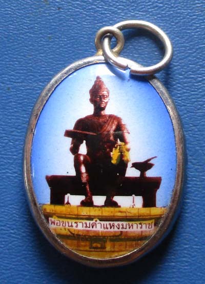 ล็อกเก็ตพ่อขุนรามคำแหง  วัดสระพังทอง  จ.สุโขทัย