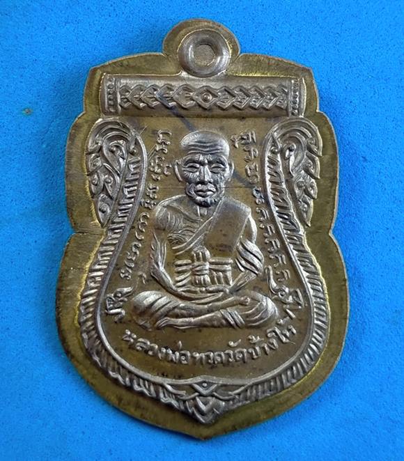 หลวงพ่อทวด เหรียญเสมาหน้าเลื่อนสมณศักดิ์ 95 ปี ชาตกาล อาจารย์นอง