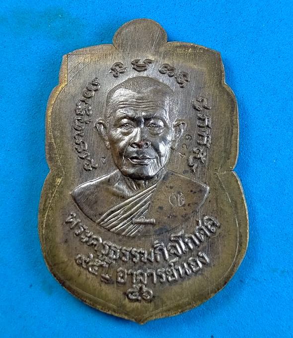 หลวงพ่อทวด เหรียญเสมาหน้าเลื่อนสมณศักดิ์ 95 ปี ชาตกาล อาจารย์นอง