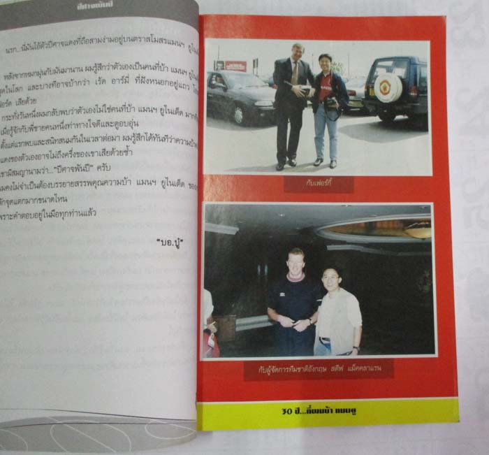 พ็อกเก็ตบุคส์ 30 ปีที่ผมบ้าแมนยู โดย ปีศาจพันปี