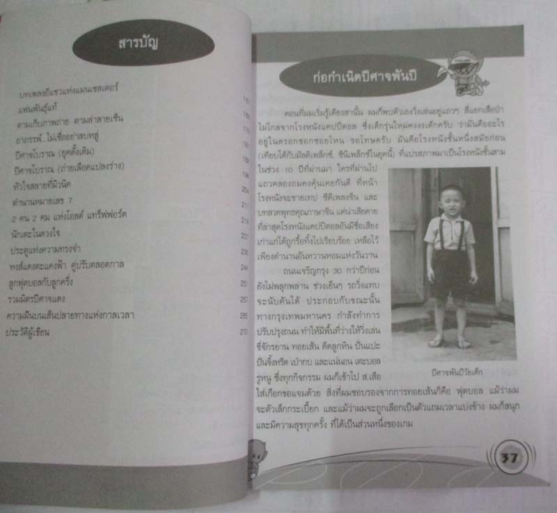 พ็อกเก็ตบุคส์ 30 ปีที่ผมบ้าแมนยู โดย ปีศาจพันปี