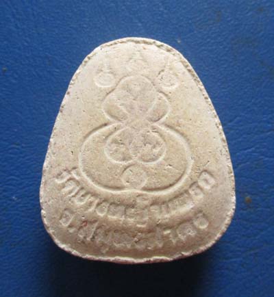 พระปิดตาเนื้อผง หลวพ่อมาลัย วัดบางหญ้าแพรก  จ.สมุทรสาคร