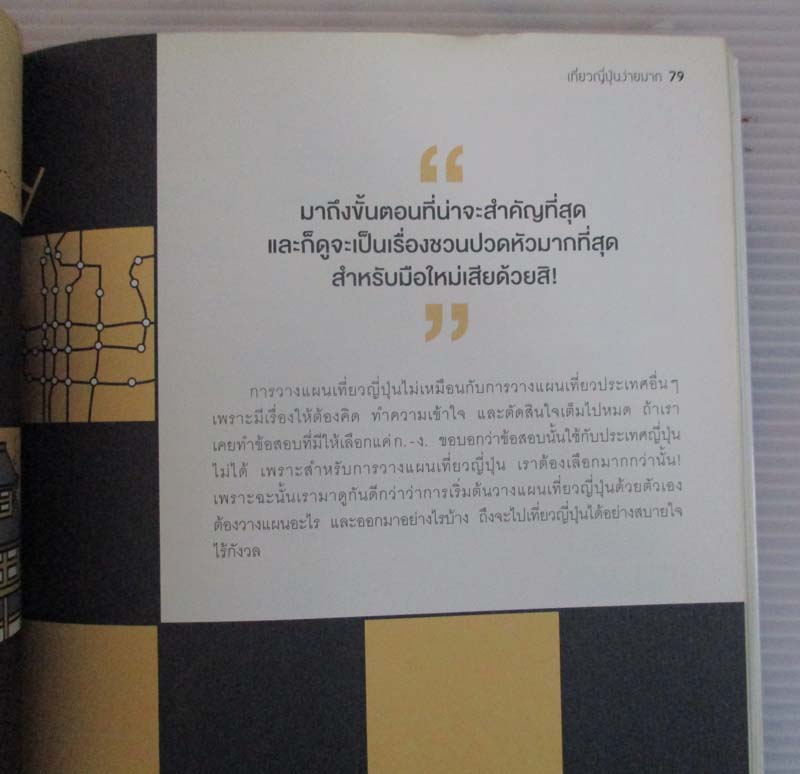  	 หนังสือ เที่ยวญี่ปุ่นง่ายมาก