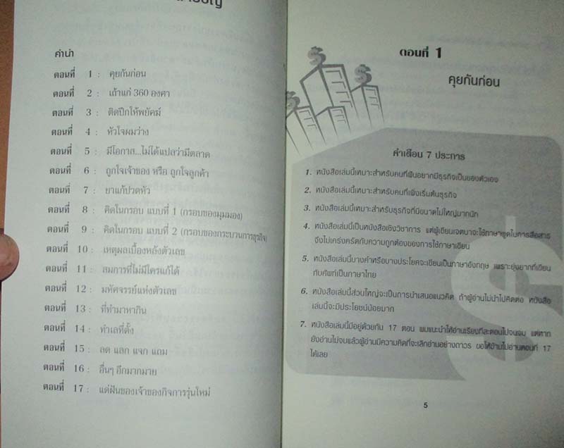  	 หนังสือ ธุรกิจส่วนตัวคุณทำเองได้ง่ายนิดเดียว