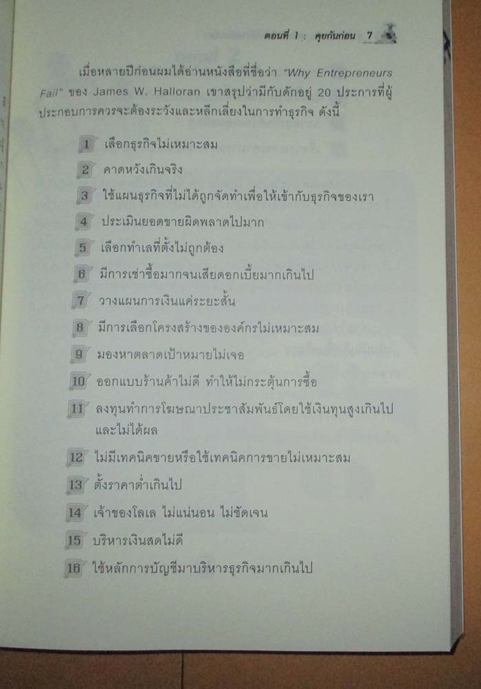  	 หนังสือ ธุรกิจส่วนตัวคุณทำเองได้ง่ายนิดเดียว