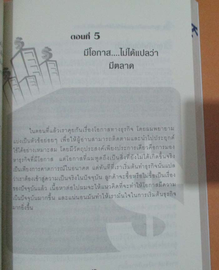  	 หนังสือ ธุรกิจส่วนตัวคุณทำเองได้ง่ายนิดเดียว