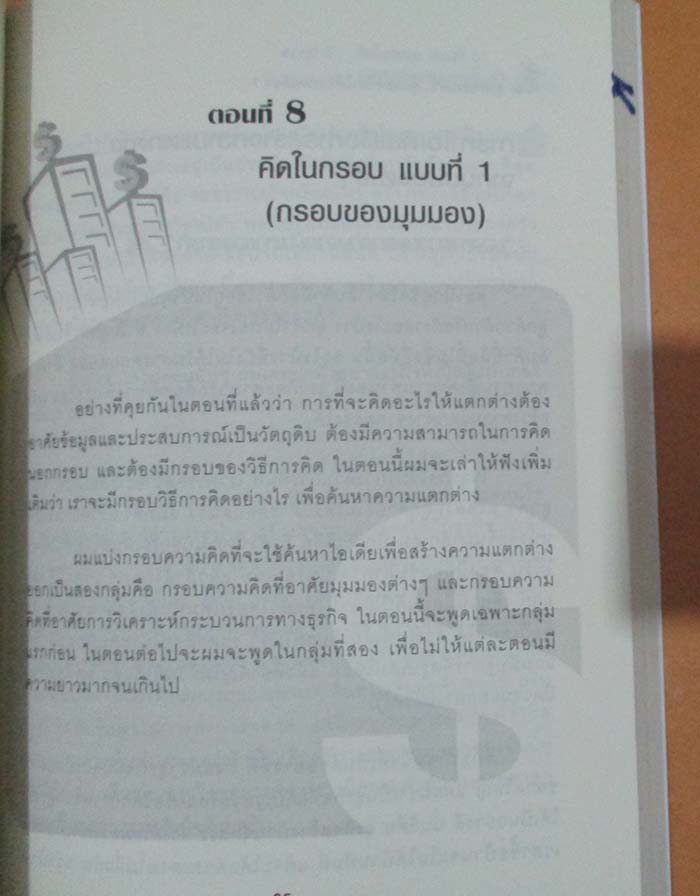  	 หนังสือ ธุรกิจส่วนตัวคุณทำเองได้ง่ายนิดเดียว