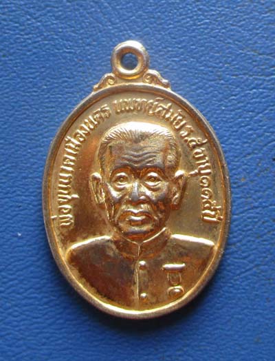 เหรียญพ่อขุนนาคเมืองนคร กะไหล่ทอง