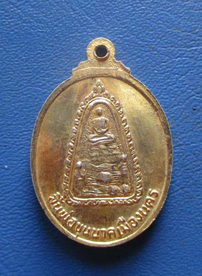 เหรียญพ่อขุนนาคเมืองนคร กะไหล่ทอง