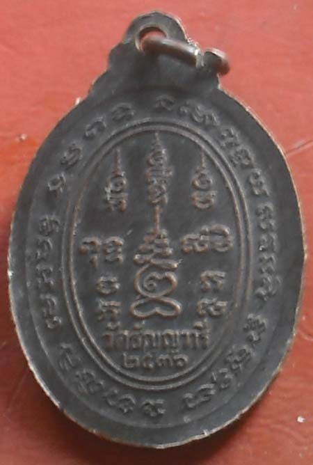 เหรียญ  หลวงพ่อเจริญ วัดธัญญวารี หนองนา สุพรรณบุรี พศ 2536