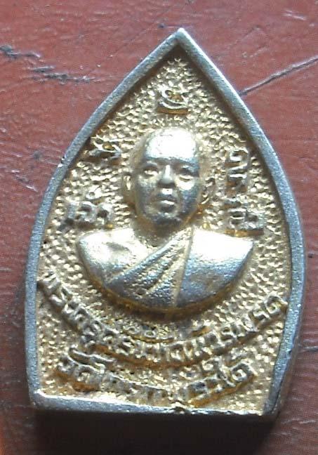 เหรียญเจ้าสัว หลวงพ่อพรหม  วัดโกรกพระใต้  กะไหล่ทอง