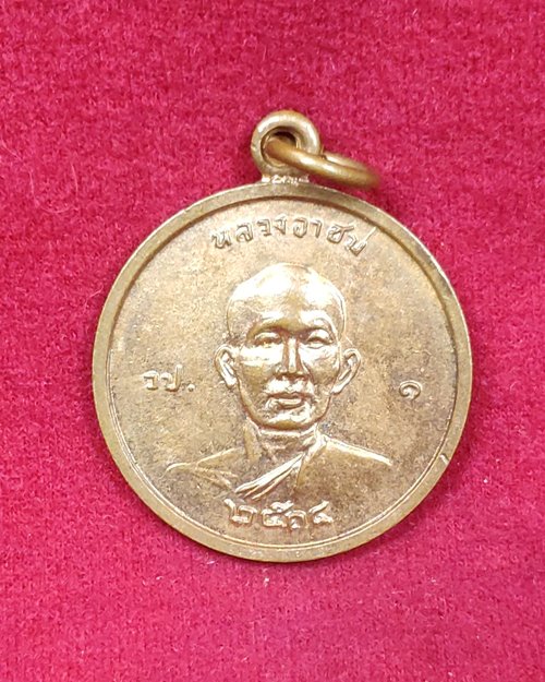 เหรียญหลวงอาชม ปี14 หลังหลวงพ่อโอภาสี (บล็อควงเดือนนิยม) อาศรมบางมด